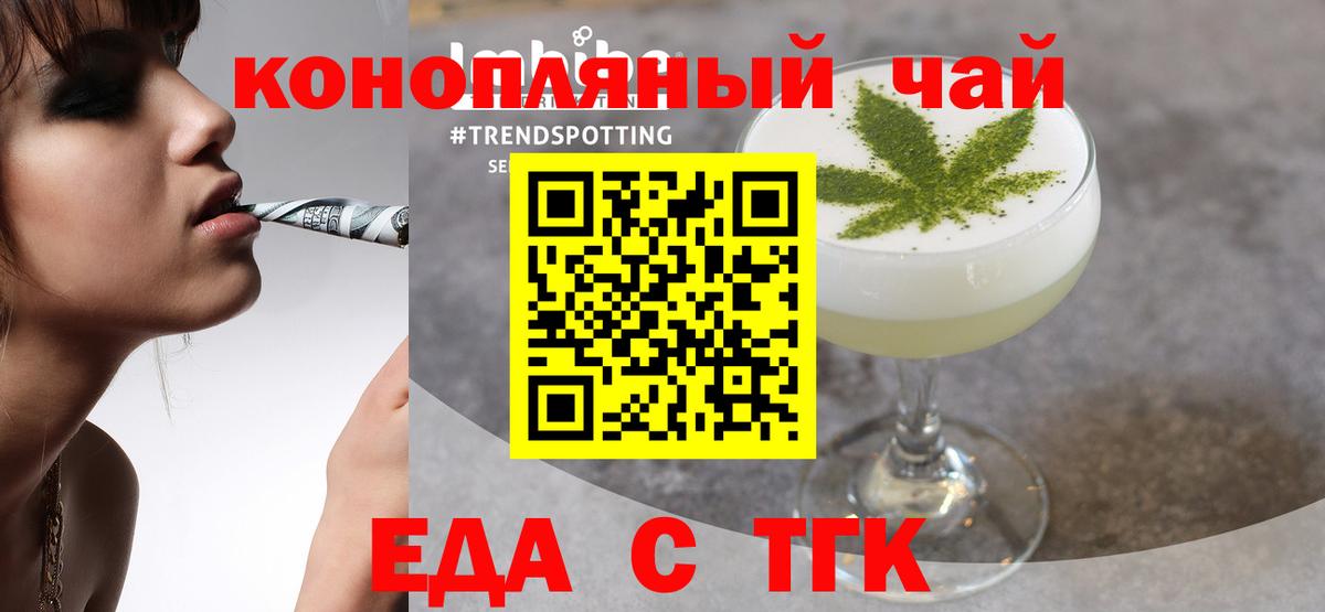 Еда ТГК марихуана  Вход с VPN  Уварово 