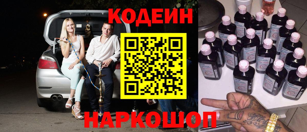 Уварово  Codein напиток Lean (лин)  Вход с VPN  Кодеин Purple Drank 
