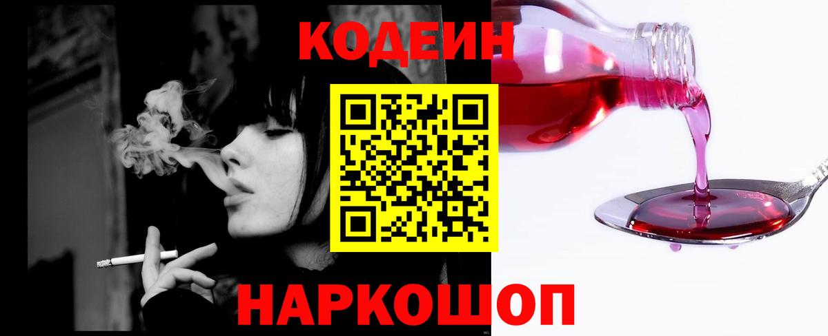 Кодеин напиток Lean (лин) Уварово
