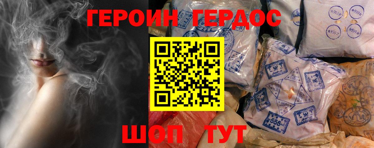 ГЕРОИН Heroin  Вход с VPN  Уварово 