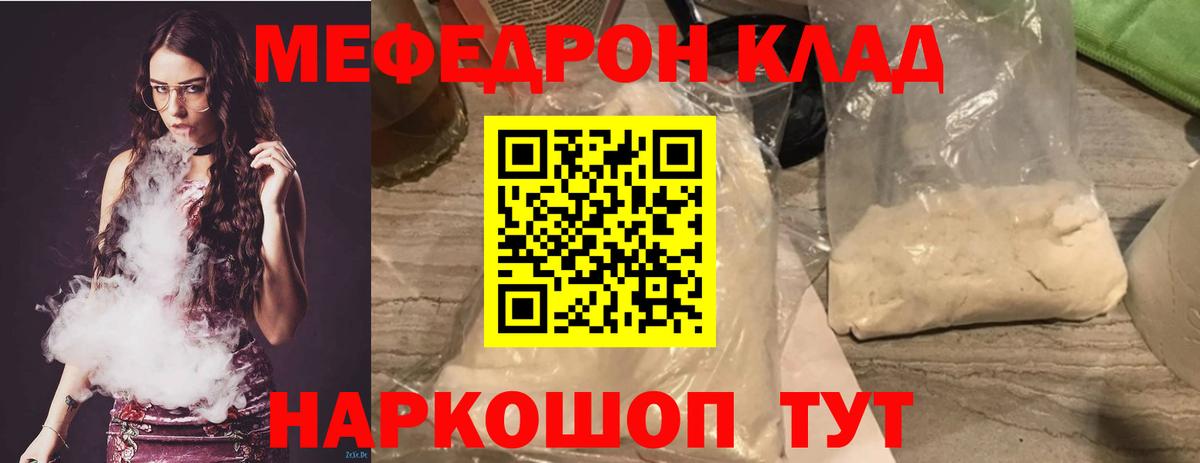 Меф мяу мяу Уварово