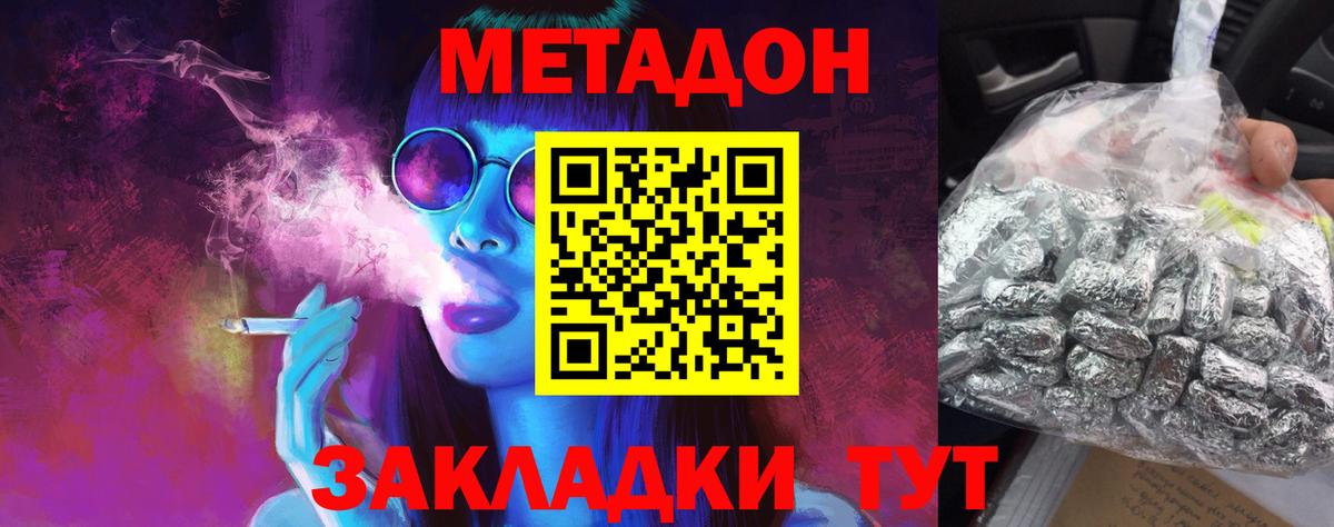 Метадон мёд Уварово