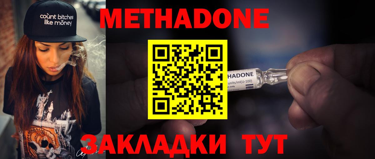 Уварово  Метадон белоснежный  МЕТАДОН мёд  Вход с VPN 
