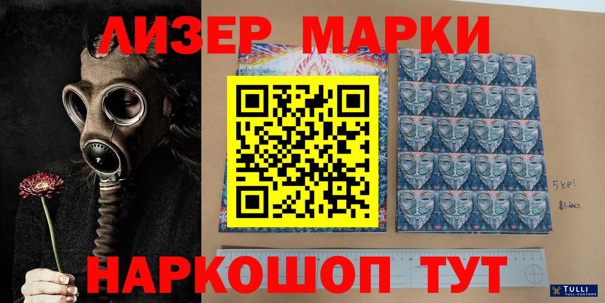 Марки 25I-NBOMe 1,5мг Уварово