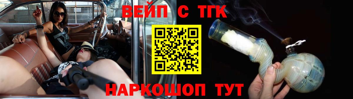 Уварово  Дистиллят ТГК THC oil  Вход с VPN  ТГК жижа 